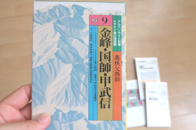 登山計画を作るのに必要な道具昭文社の山と高原地図という登山地図