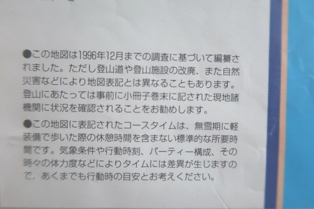 昭文社の「山と高原地図」１９９６年の登山地図