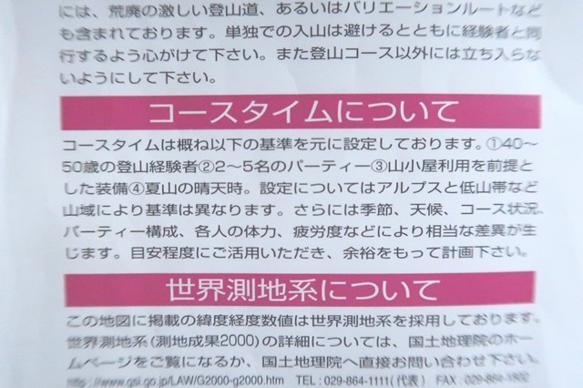 登山計画書を作る上での注意点コースタイム基準
