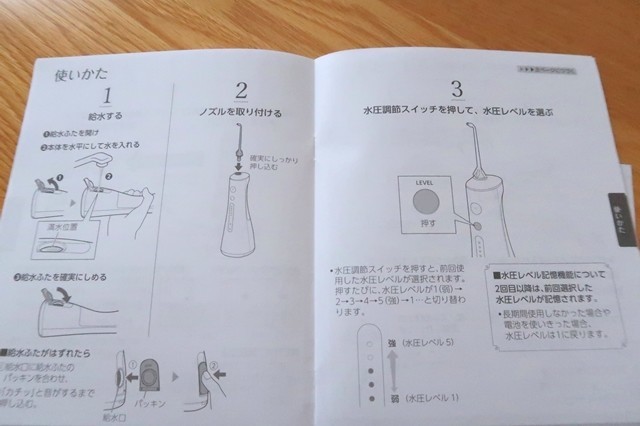 ドルツジェットウォッシャーの操作方法