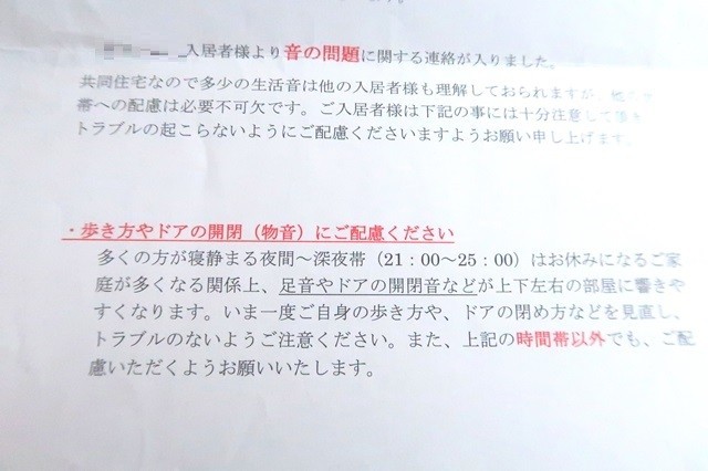 管理会社から配布されたドアの開閉音騒音自粛の警告文