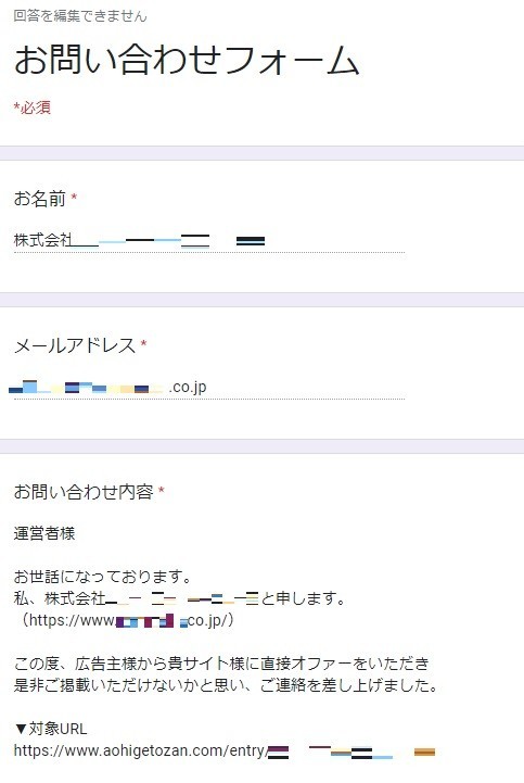 登山ブログでレビュー記事の依頼で報酬内容