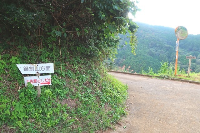 鍋割山への道標