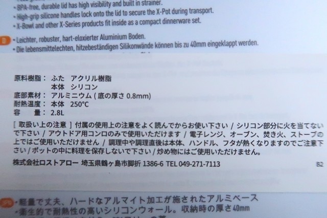 シートゥサミットＸ－ポット耐熱温度２５０度と記載