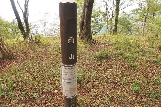 雨山山頂