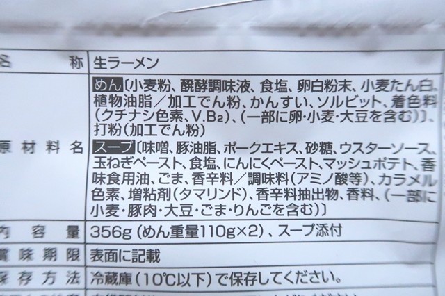 純連の味噌ラーメンに使われている原材料詳細