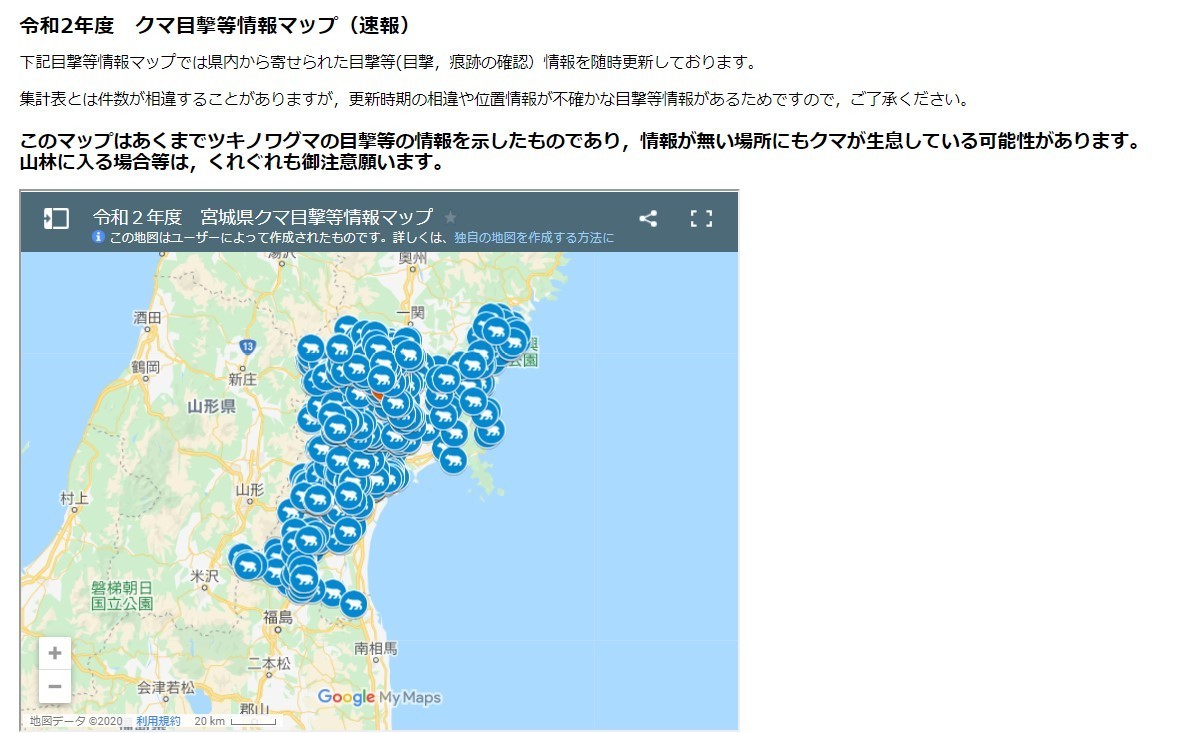 宮城県の熊出没情報