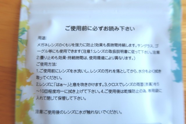 眼鏡曇り止めクロスの使い方と注意点