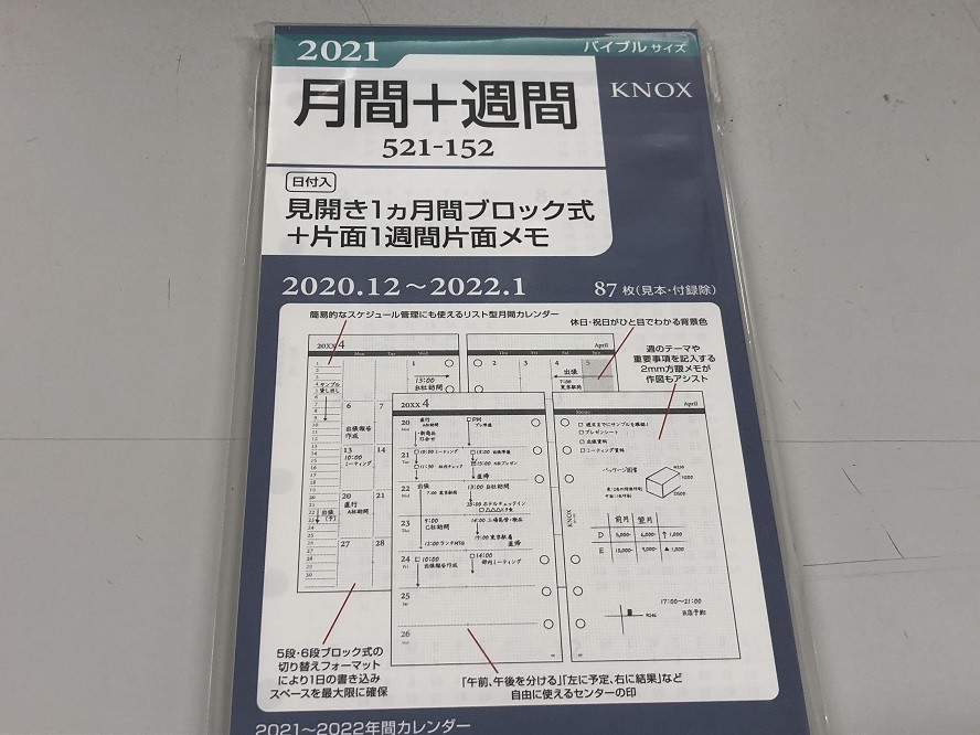 メーカー公式ショップ ミニ6穴サイズ システム手帳リフィル 月間スケジュール ノックス Materialworldblog Com