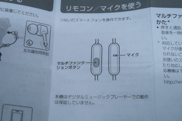 ソニーのイヤホンのマイク、リモコン操作