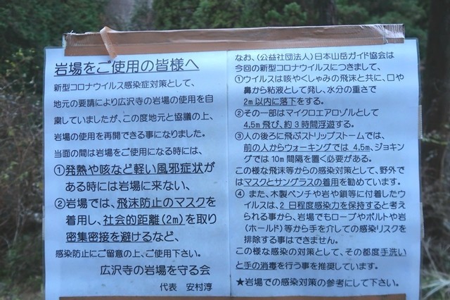 ロッククライミンの新型コロナ感染対策