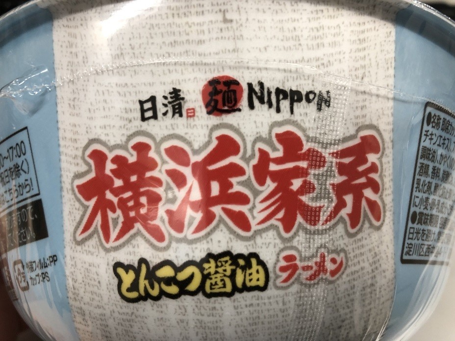 カップ麺の横浜家系とんこつ醤油ラーメン製造メーカーは日清食品