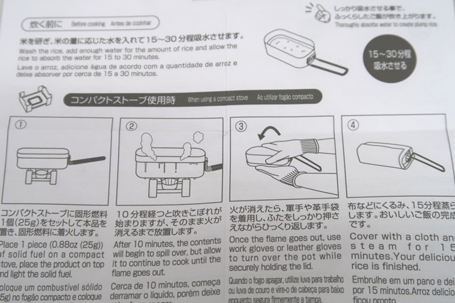 固形燃料ストーブを使っての炊飯のやり方