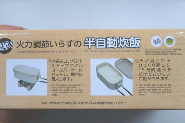 ダイソーメスティンで炊飯が出来る