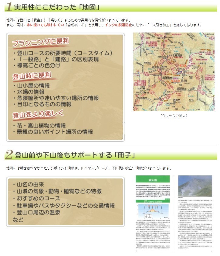 昭文社山と高原地図内容変更点
