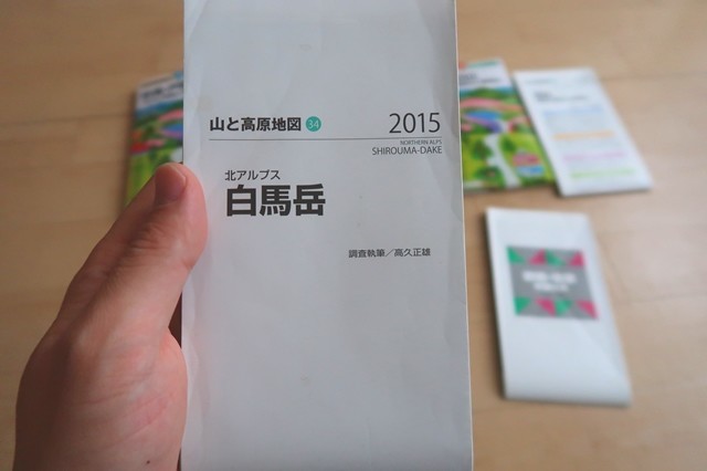 ２０１５年発行の山と高原地図の変更点