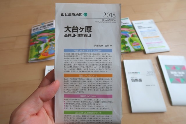 ２０１６年発行の山と高原地図変更点