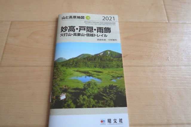 山と高原地図の小冊子