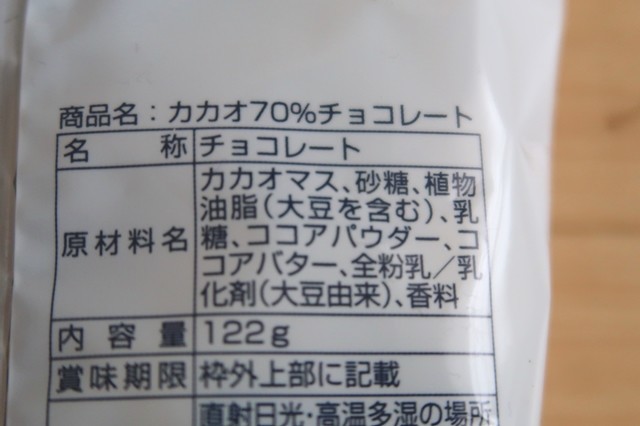 ハイカカオチョコレート７０％に使用させれいる原材料