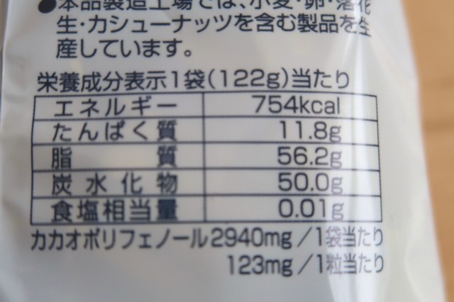 ハイカカオチョコレート７０％のチョコレート１粒当たりのカカオポリフェノールの量