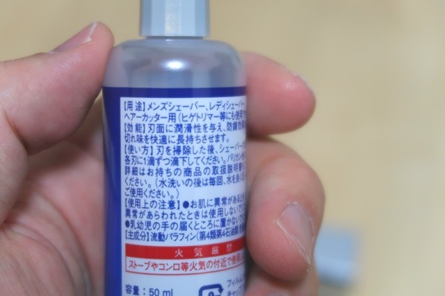 電動髭剃り用の潤滑オイルを使ってナイフのメンテナンス