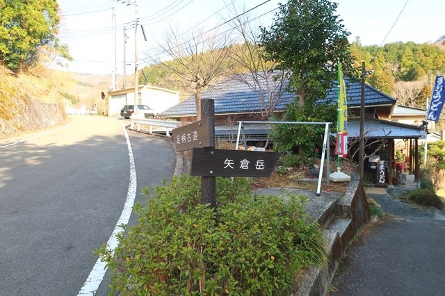 地蔵堂から矢倉岳を目指して登山スタート地点