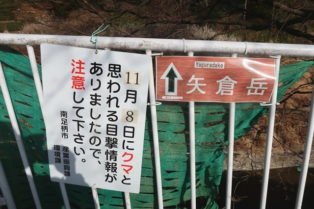 矢倉岳への登山口