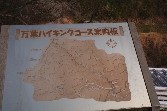 万葉ハイキングコースの案内板
