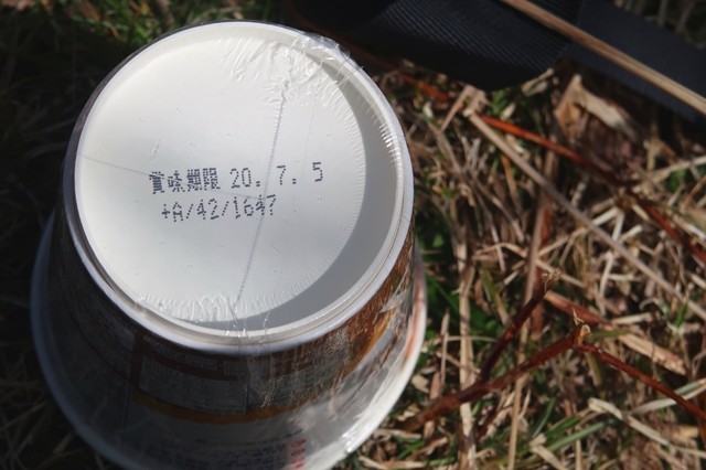 矢倉岳の山頂で食べた昼飯の賞味期限