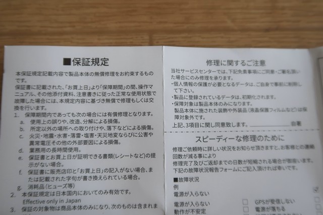 ガーミンのGPS腕時計の保証や修理