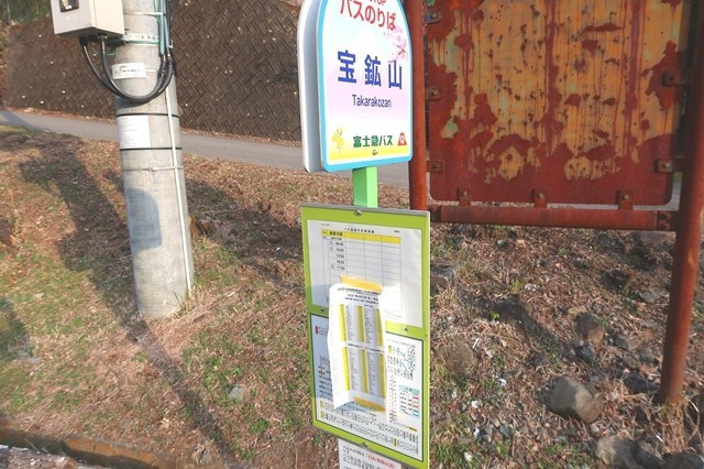 宝鉱山バス停