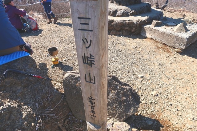 三つ峠山最高峰の開運山