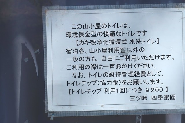 四季楽園のトイレ１回の利用２００円