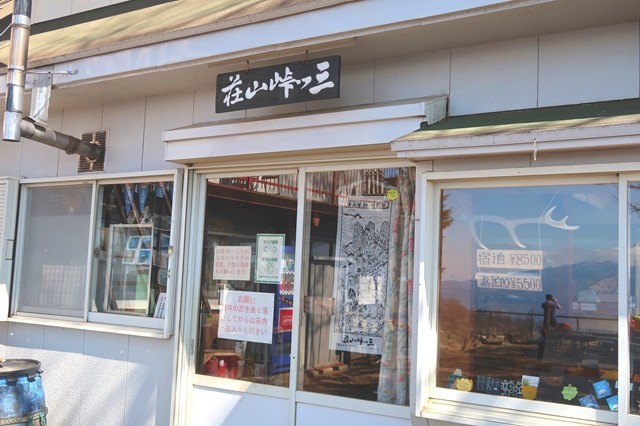 三ツ峠山荘建屋