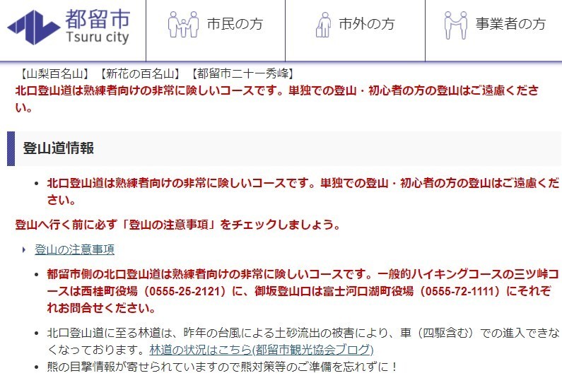 都留市からの三つ峠山北口登山道のルート詳細