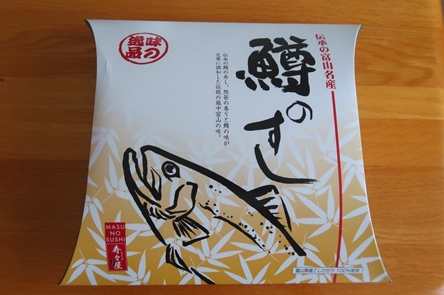 富山土産寿々屋の鱒のすし