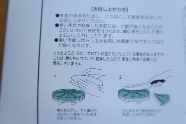 鱒のすしの食べ方