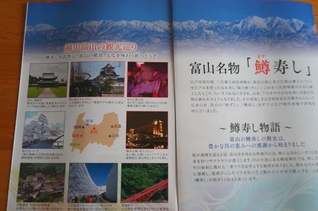 富山名物について記載されている