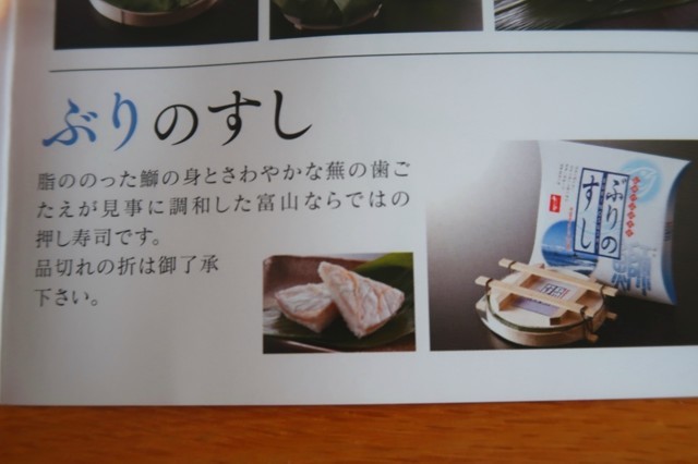 寿々屋のぶりのすし