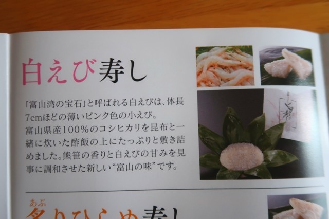 寿々屋の白えび寿し