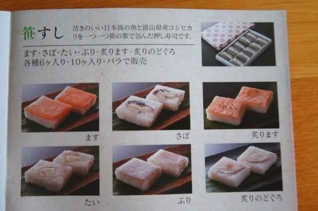 寿々屋の笹寿しメニュー