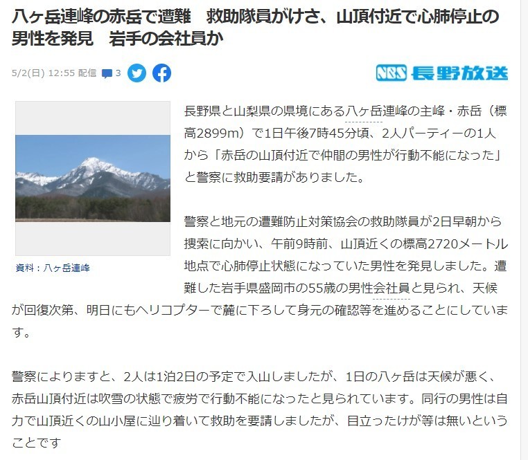 赤岳の遭難事故のニュース