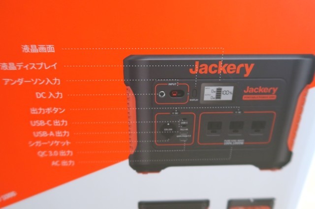 Jackeryポータブル電源1000の機能詳細