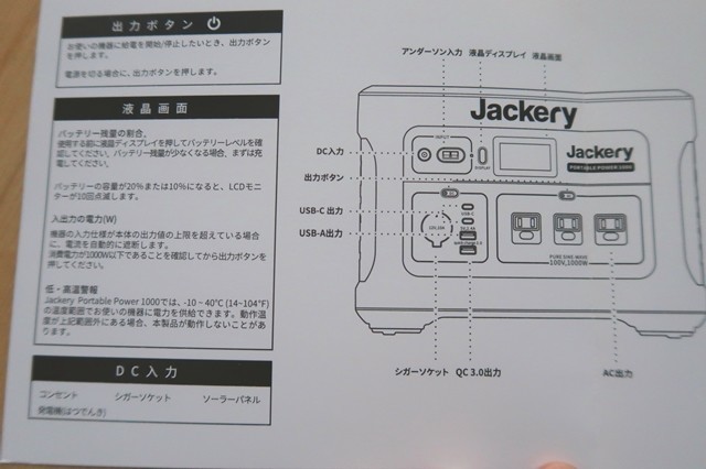 Jackeryポータブル電源1000の出力の仕方