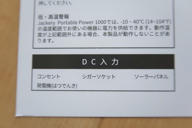 Jackeryポータブル電源1000の充電方法の仕方