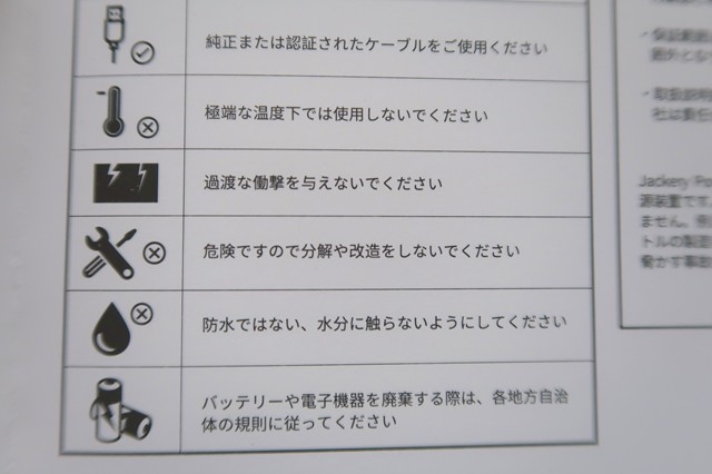 Jackeryポータブル電源1000の注意点は完全防水ではない