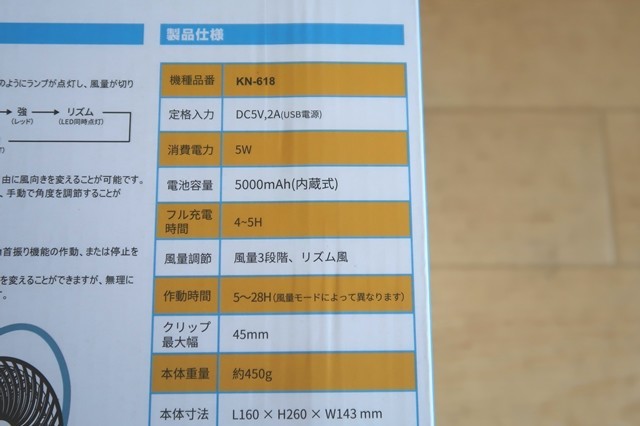 >KEYNICEクリップ式扇風機サイズと重さの詳細