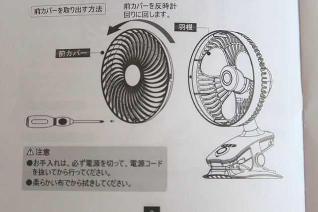 クリップ式扇風機ガードの外し方