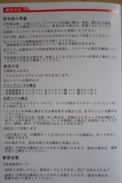 付属品とバッテリーの接続の仕方や使い方