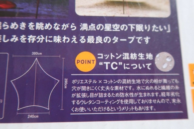 ムササビウイング１３ＦＴ．ＴＣ焚き火モデルの素材はコットン